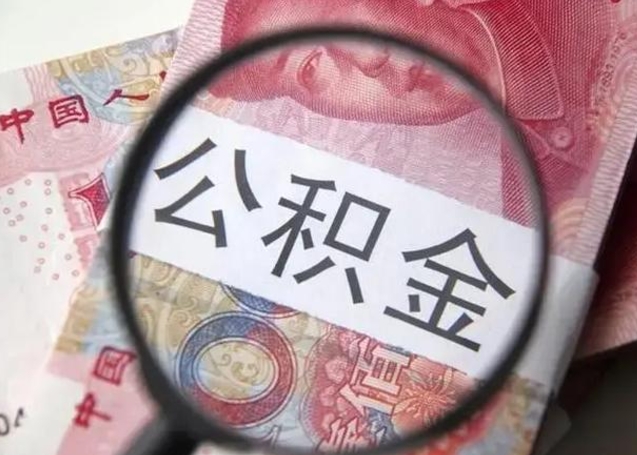 当阳在职封存的公积金怎么提取（在职人员公积金封存）